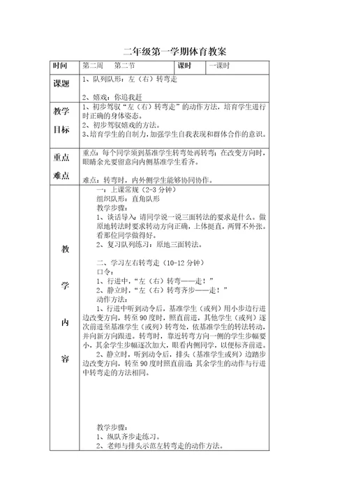 小学二年级体育教案上