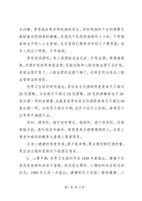 健康素养演讲稿.docx