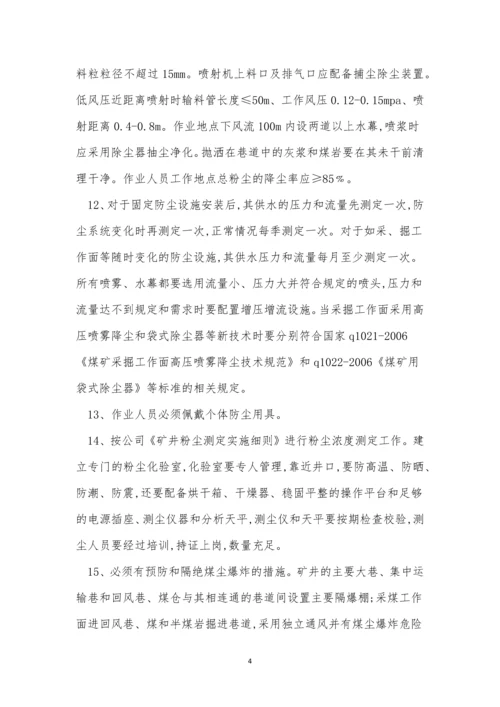 煤尘爆炸管理制度10篇.docx