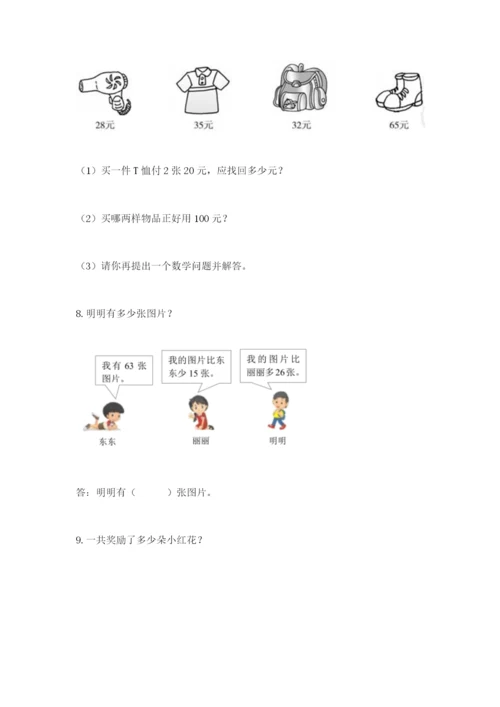 小学二年级数学应用题大全及参考答案（最新）.docx