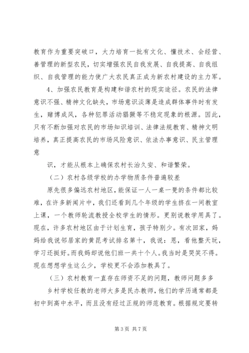 关于XX市社会主义新农村建设问题.docx