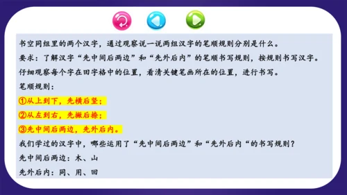 统编版2023-2024学年一年级语文上册单元复习第八单元（复习课件）