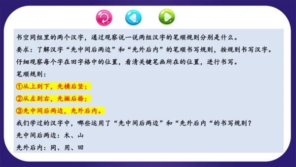 统编版2023-2024学年一年级语文上册单元复习第八单元（复习课件）