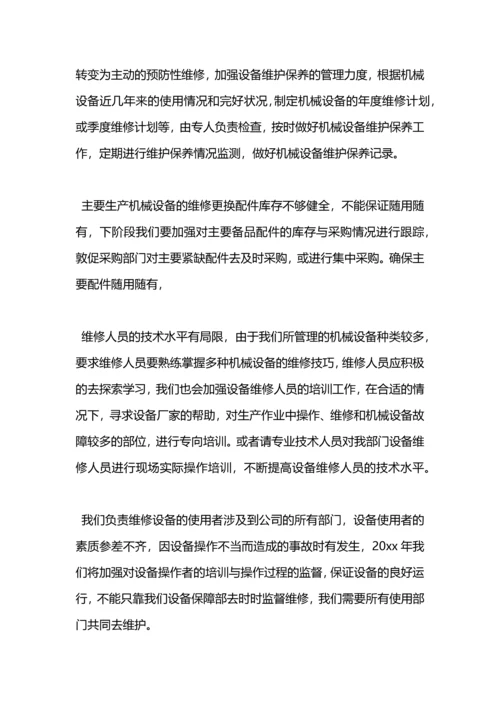 设备保障部2020年度工作计划范文.docx