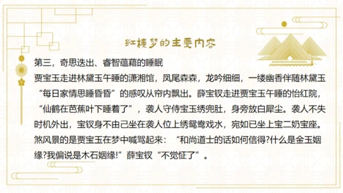 红楼梦欣赏阅读解析通用PPT模板