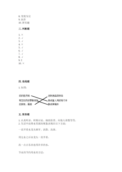 部编版二年级下册道德与法治 期末测试卷及参考答案（a卷）.docx