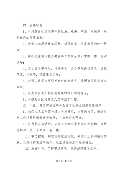 街道各社区工作应急预案 (3).docx