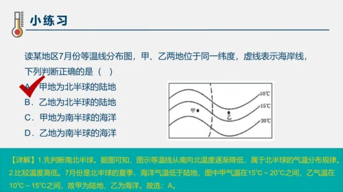 3.2 气温的变化与分布 课件(共38张PPT)2023-2024学年七年级地理上学期人教版