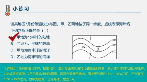 3.2 气温的变化与分布 课件(共38张PPT)2023-2024学年七年级地理上学期人教版