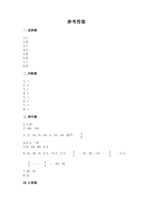 北京版小学六年级下册数学期末综合素养测试卷及参考答案（最新）.docx