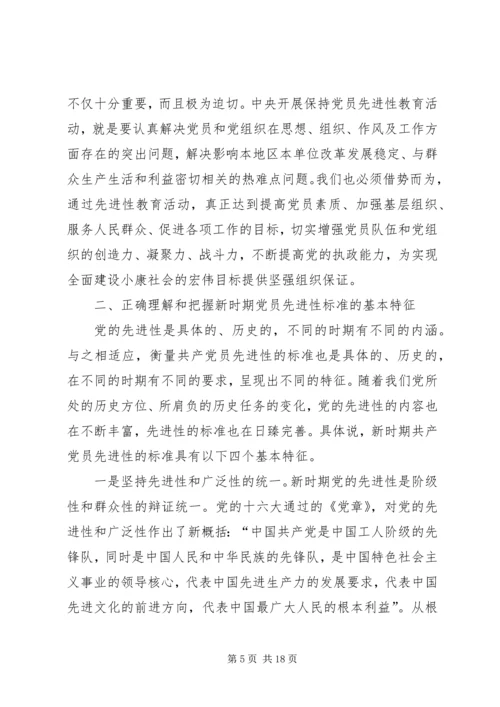 教育系统树师表形象做教育先锋党课材料.docx