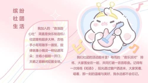 眠眠兔粉色简约风自我介绍