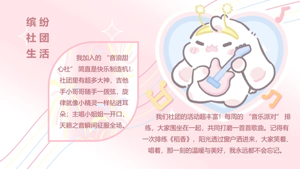 眠眠兔粉色简约风自我介绍