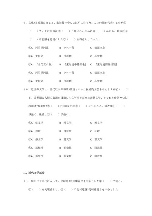 2023年广外日语本科自考文学选读试题五套真题+答案.docx