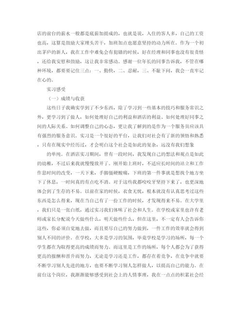 精编之酒店前台实习工作总结范文.docx