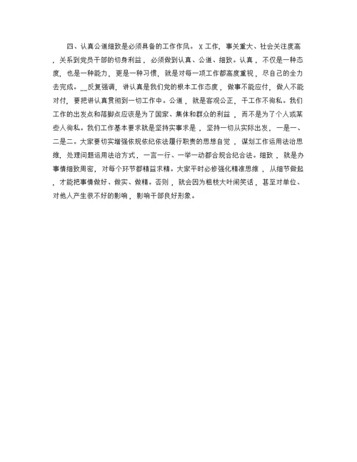 在单位新进人员见面会上的廉政谈话发言精选范文