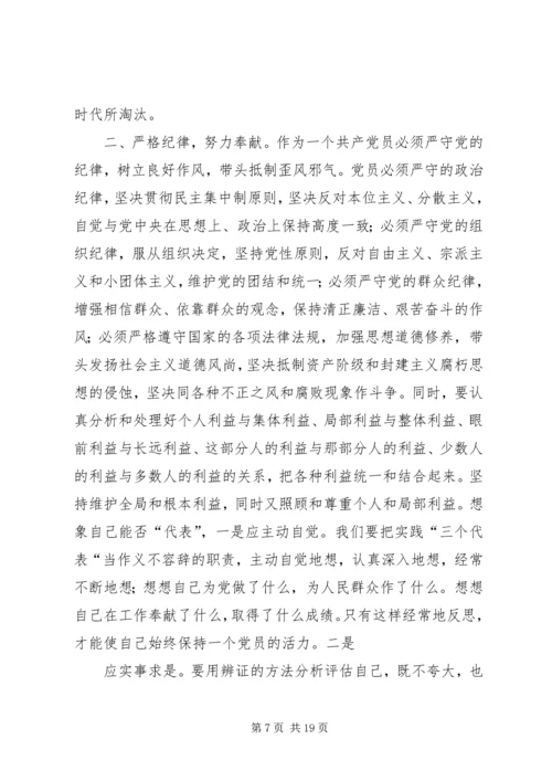 保持共产党员先进行教育活动学习小节.docx