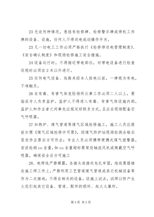 公司安全管理制度范本.docx