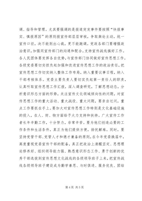 县委书记在全县宣传思想会议上的讲话 (5).docx