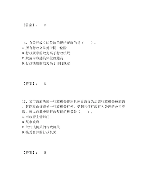 2022年土地登记代理人之土地登记相关法律知识题库内部题库研优卷