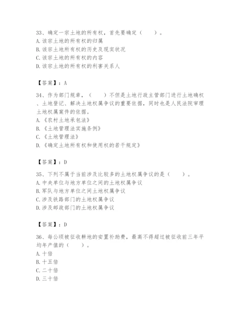 土地登记代理人之土地权利理论与方法题库及参考答案（夺分金卷）.docx