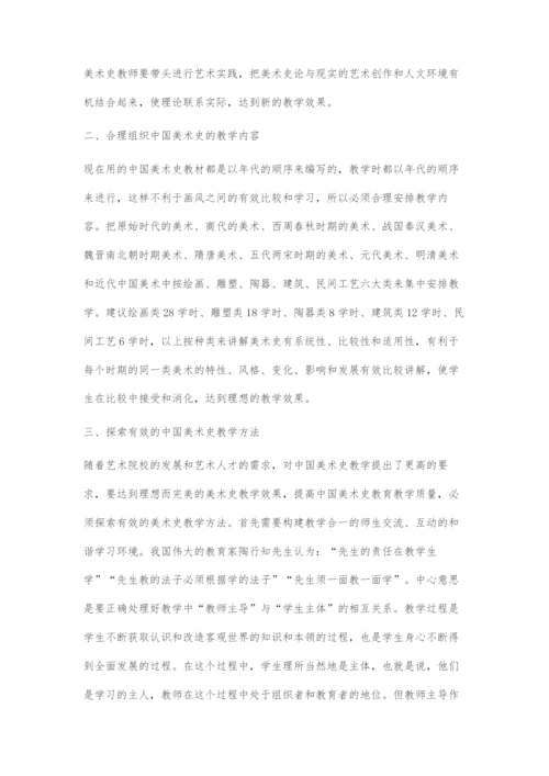 中国美术史教学探索.docx