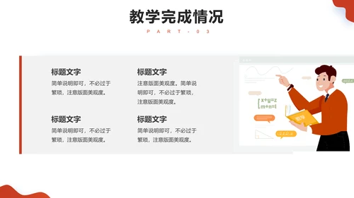 教学年终总结课件PPT模板