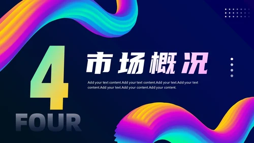抽象风商务企业产品介绍