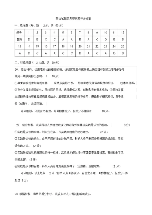 福建省宁德市高中同心顺联盟校高二下学期期中考试政治试题含答案