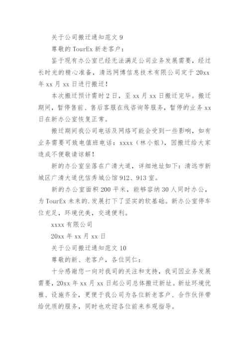 公司搬迁通知.docx