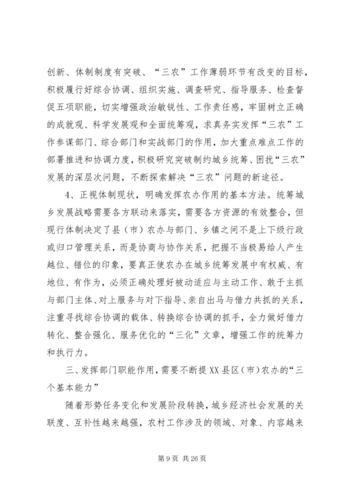 浅谈如何发挥机关党委职能 (4).docx