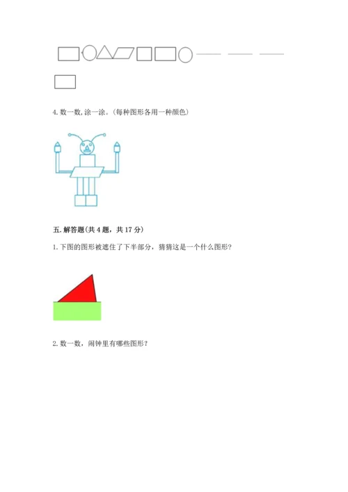 苏教版一年级下册数学第二单元 认识图形（二） 测试卷带答案（预热题）.docx