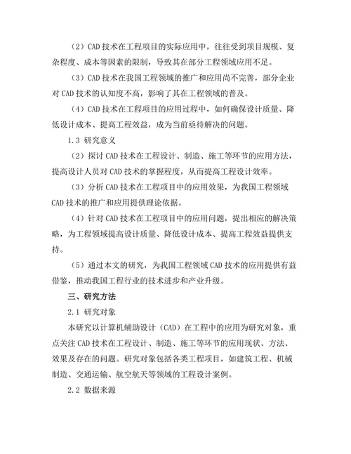 计算机辅助设计（CAD）在工程中的应用