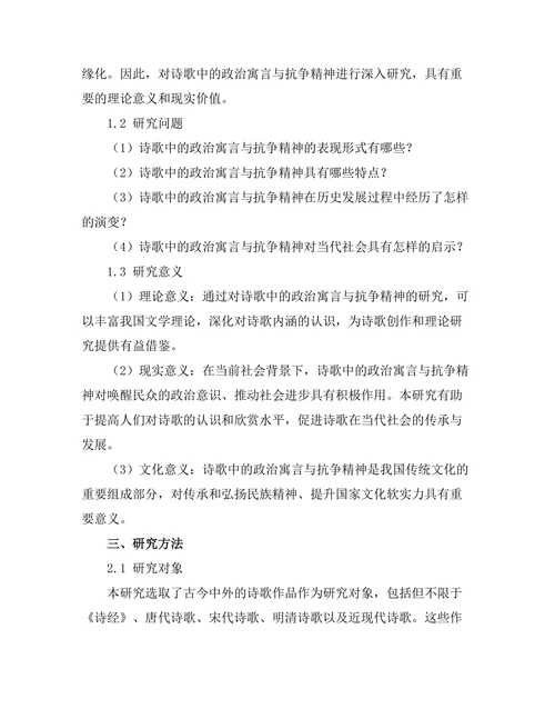 诗歌中的政治寓言与抗争精神