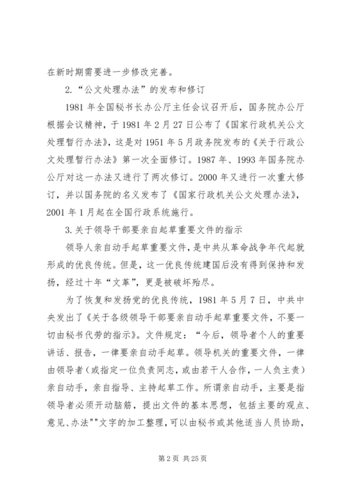 从提出“三服务”宗旨到推行公务员制度.docx