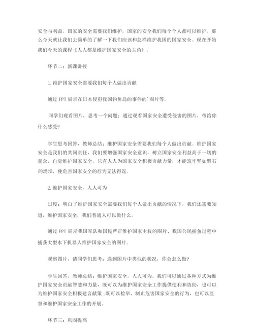 强化底线意识,维护国家安全”主体班会记录.docx