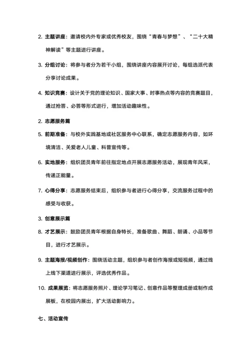 团日活动策划书