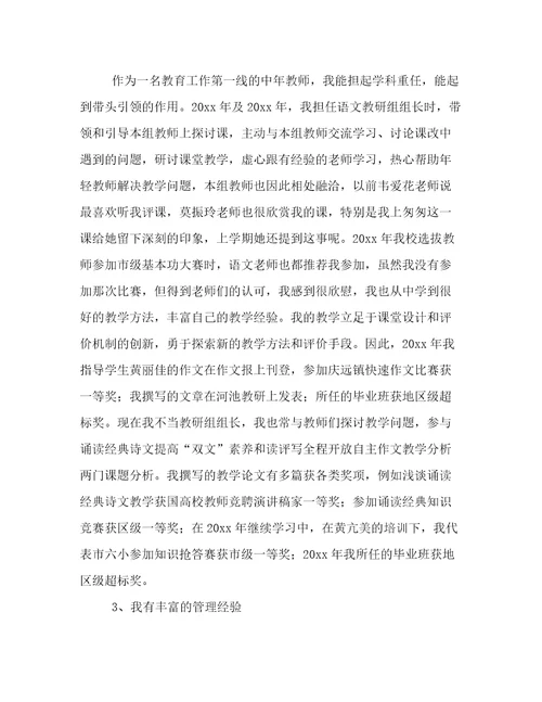 关于高级教师竞聘演讲稿三篇