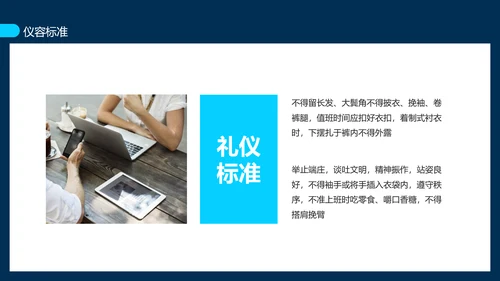 保安公司服务标准培训动态PPT模板