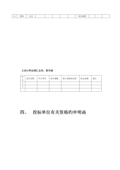 宝能科技园智能化技术标书.docx