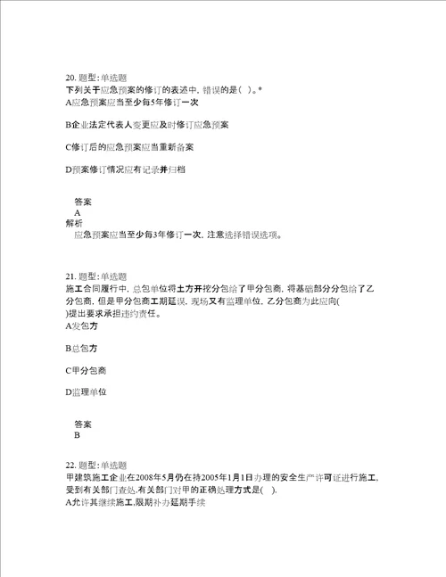 二级建造师考试法规题库100题含答案783版