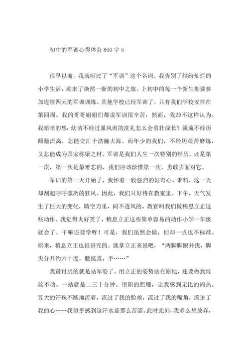 初中的军训心得体会800字5篇.docx