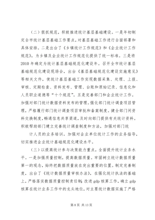 篇一：统计局XX年工作计划 (2).docx