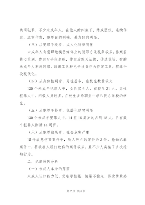 未成年人犯罪情况调研报告 (2).docx