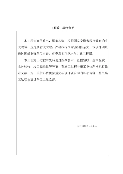 安徽关键工程竣工统一验收全面报告范例.docx