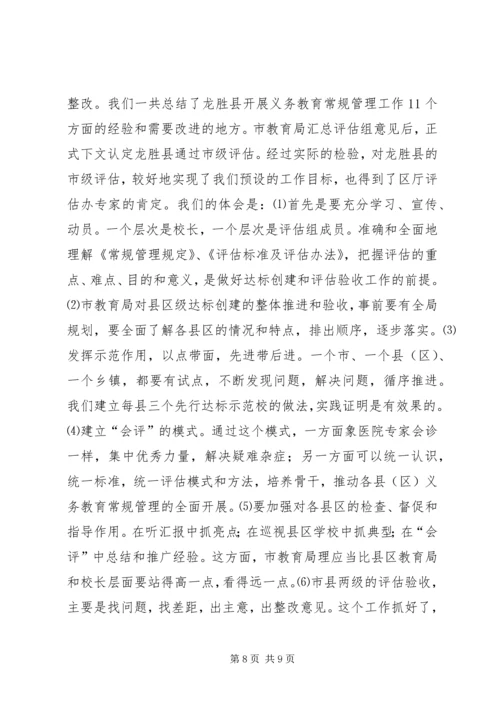 学校常规管理达标工作情况汇报 (3).docx