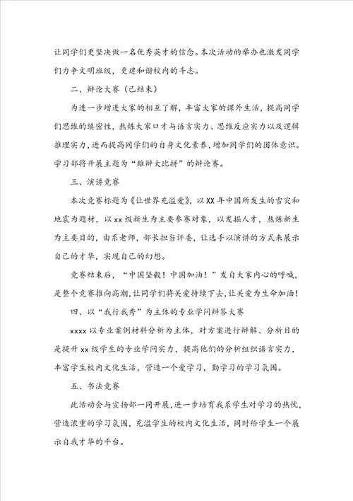 学习部长的工作计划