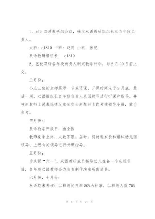 计划方案范文锦集七篇.docx