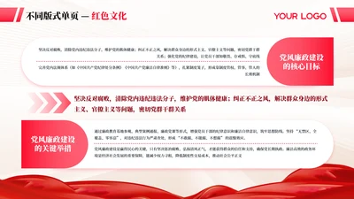 红色商务风32项红色文化PPT单页