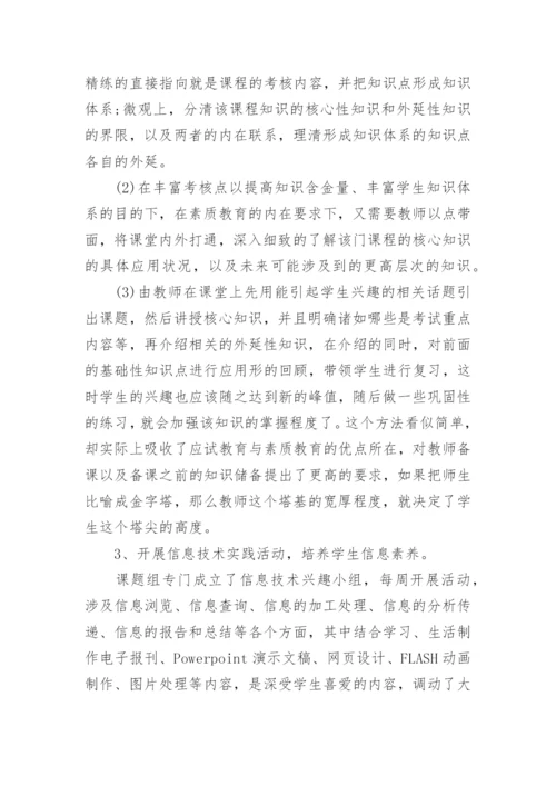 课题工作报告.docx
